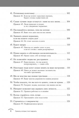 Правила, которые стоит нарушать фото книги 5