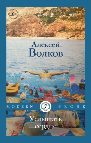 Услышать сердце фото книги