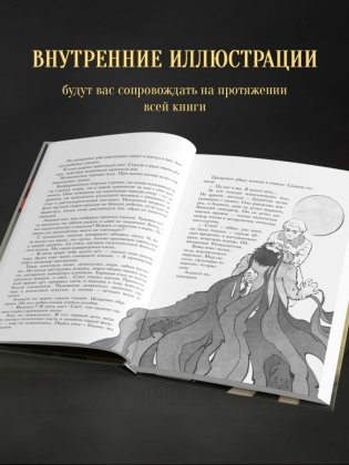 Бес лести предан фото книги 6