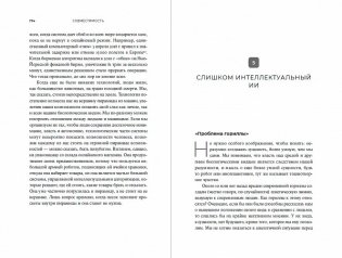 Совместимость. Как контролировать искусственный интеллект фото книги 4