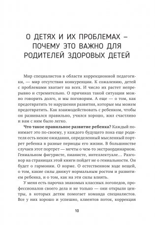 Окно возможностей для вашего ребенка. О правильных играх, гаджетах, возрастных кризисах и счастливом детстве фото книги 7