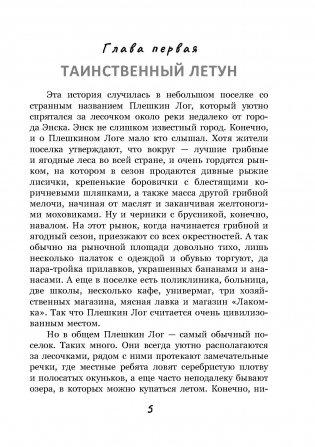 Охота на птеродактиля фото книги 3