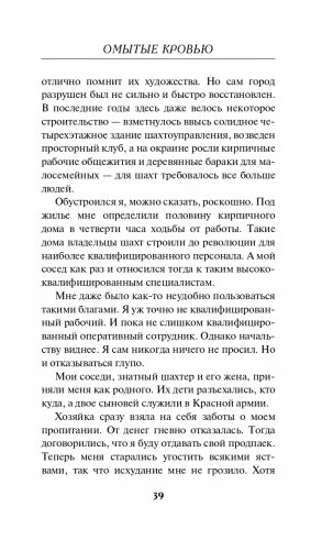 Омытые кровью фото книги 40