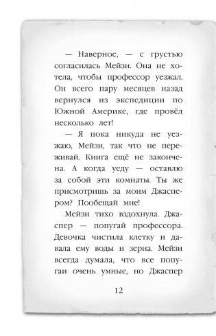 Тайна мальчика из джунглей фото книги 5