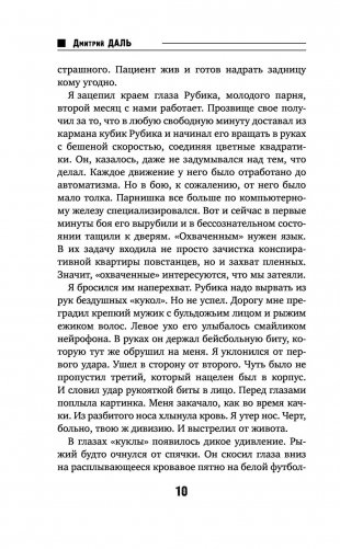 Гаджет. Чужая война фото книги 10