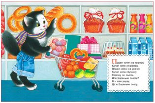 Котик-коток. Развитие речи и обучение детей от рождения до года фото книги 5