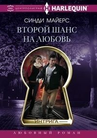 Второй шанс на любовь фото книги