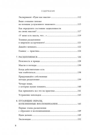 Ловушка счастья. Перестаем переживать - начинаем жить (2-е издание, дополненное и переработанное) фото книги 9