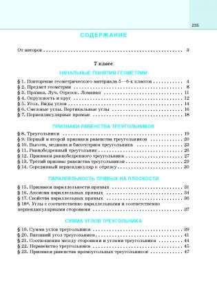 Сборник задач по геометрии. 7–9 классы фото книги 2
