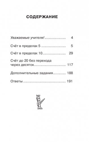 Школьные олимпиады по математике. 1 класс фото книги 4