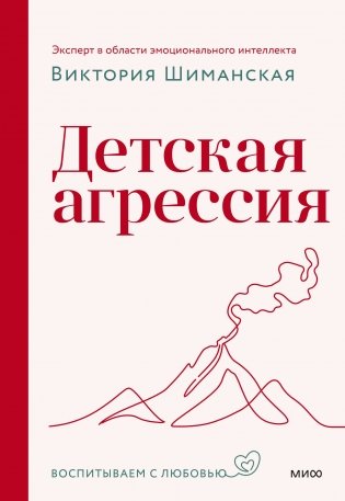Детская агрессия фото книги