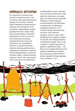 Выживание: книга для настоящих мальчишек фото книги 7