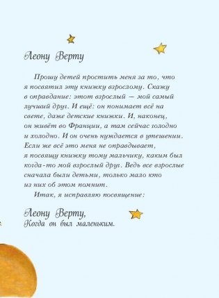 Маленький принц фото книги 3