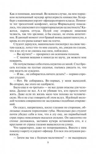 Страж фото книги 10