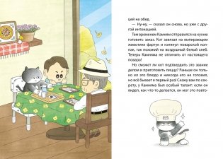 Пушистый шеф фото книги 7