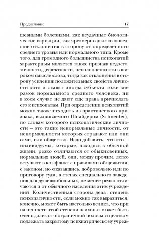 Сладострастие, жестокость и религия фото книги 18