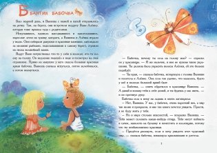 Весёлая азбука Илюши и Ванюши фото книги 2