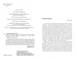 Властелин колец фото книги 4