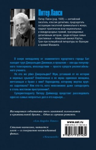 Последнее дело Даймонда фото книги 2