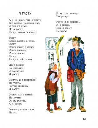 365 стихов для чтения дома и в детском саду фото книги 14