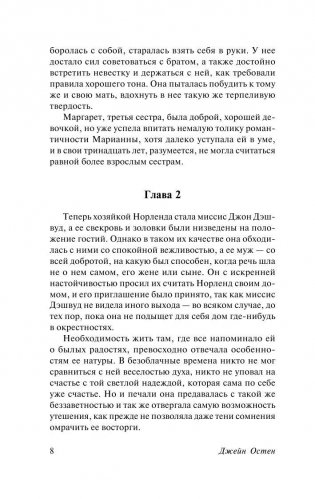 Чувство и чувствительность фото книги 9