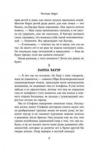 Я не сойду с ума фото книги 6