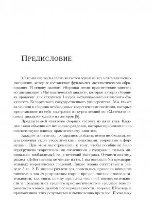 Математический анализ. Задачи и упражнения: Часть 1 фото книги 4
