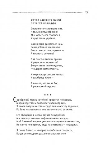 13 дерзких уроков счастья для тех, кто приуныл. Между бывшим и будущим фото книги 14