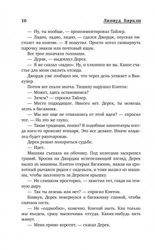 Слишком далеко от правды фото книги 10