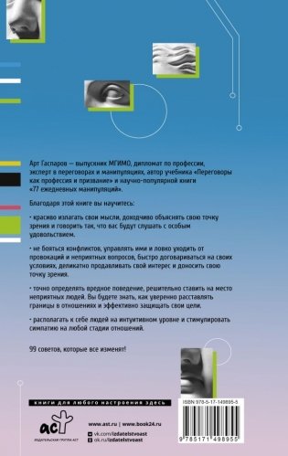 99 секретов общения фото книги 2