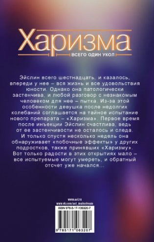 Харизма фото книги 2