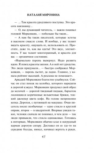 Случайные люди фото книги 44