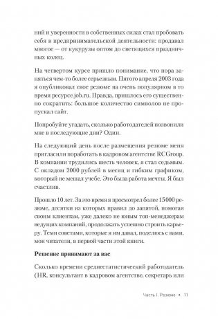 Как устроиться на работу своей мечты. От собеседования до личного бренда фото книги 5