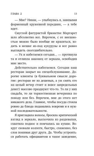 Твоя на 10 дней фото книги 14