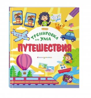 Путешествия фото книги 2