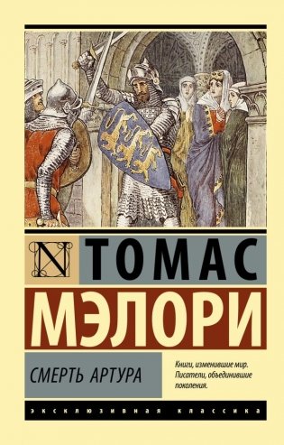 Смерть Артура фото книги