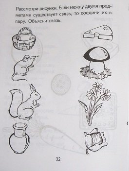 Я узнаю мир. Рабочая тетрадь дошкольника. 3-4 года. ФГОС ДО фото книги 4