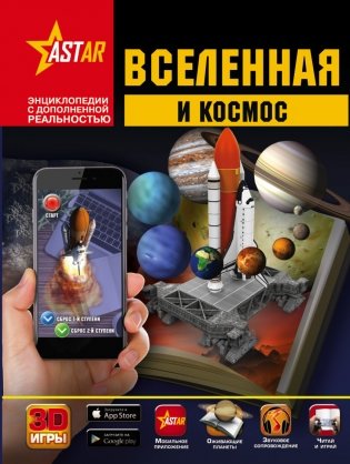 Вселенная и космос фото книги