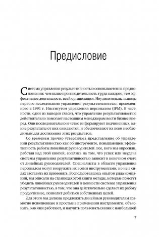 Управление результативностью. Система оценки результатов в действии фото книги 4