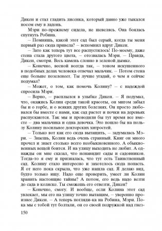 Таинственный сад фото книги 6