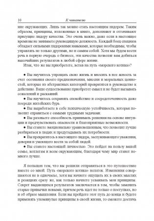 Школа лидерства от "морских котиков" фото книги 6