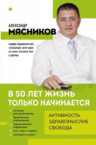 В 50 лет жизнь только начинается фото книги