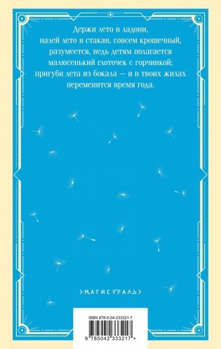 Вино из одуванчиков фото книги 3