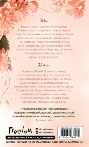 Безумная любовь. Не дай мне упасть (#2) (обложка) фото книги 2