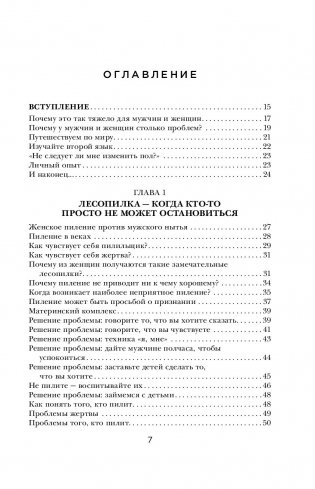 Почему мужчины врут, а женщины ревут фото книги 9