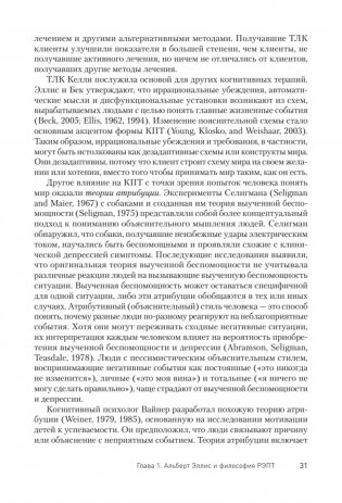 Рационально-эмотивно-поведенческая терапия фото книги 11