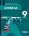 А.Г. Мордкович "Алгебра. 9 класс" фото книги маленькое 2