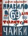 Правило 69 для толстой чайки фото книги маленькое 2
