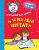 Начинаем читать фото книги маленькое 2