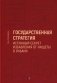 Государственная стратегия - истинный секрет избавления от нищеты в Яньани фото книги маленькое 2